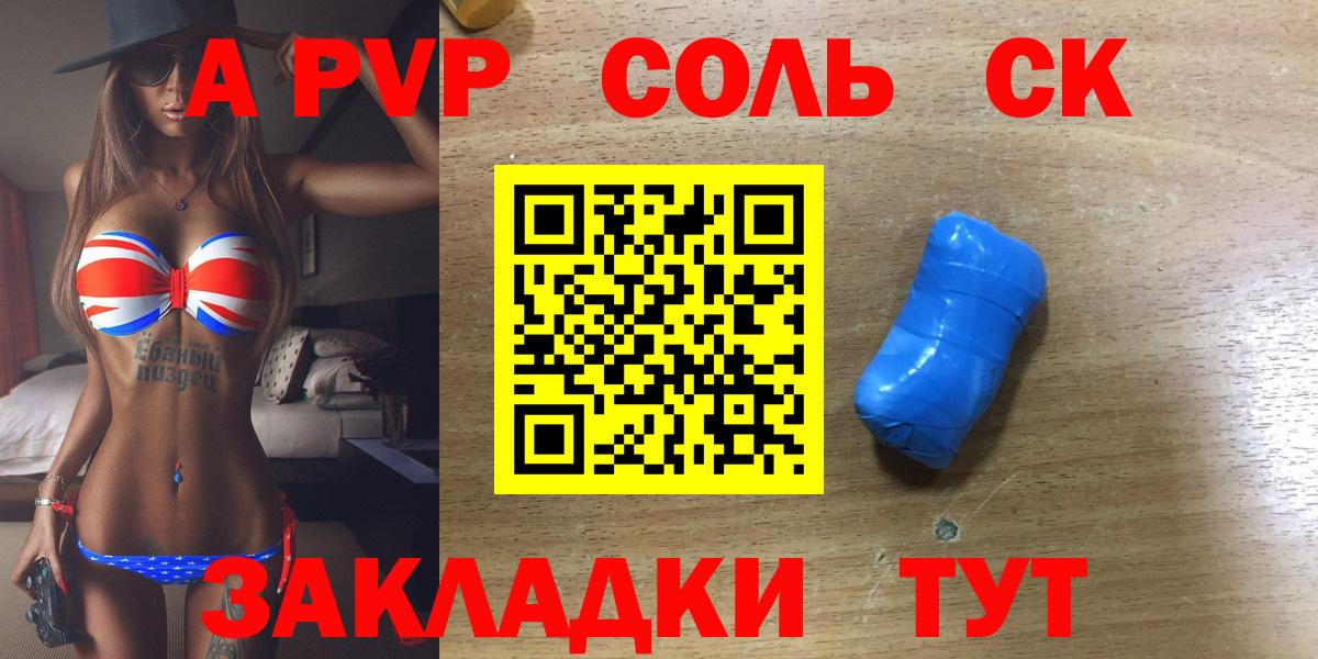 Alpha-PVP кристаллы  Вход с VPN  закладка  А ПВП СК  Котлас 