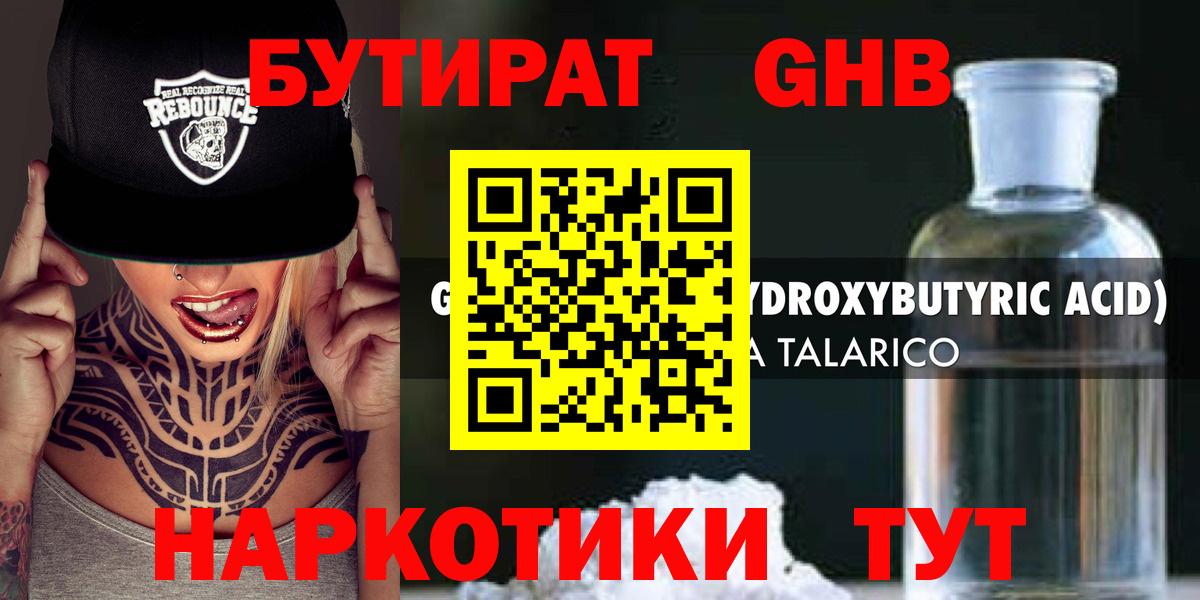 Котлас  Бутират жидкий экстази  Бутират  Вход с VPN 