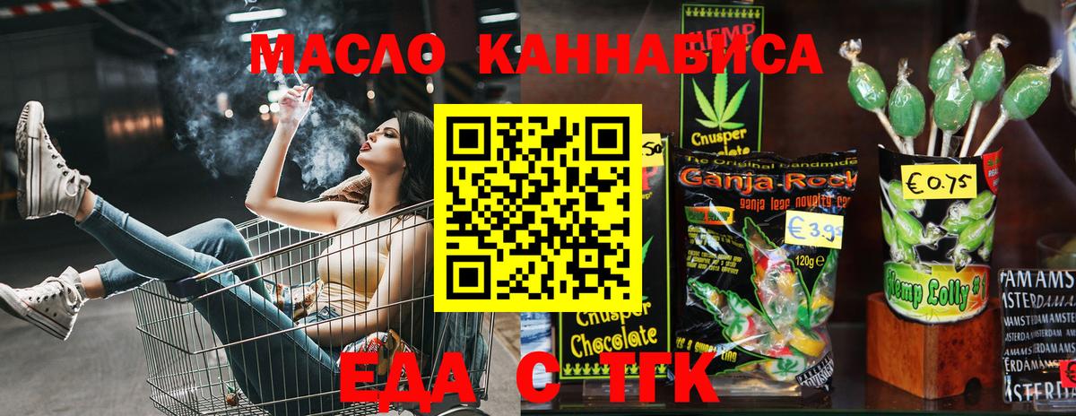 Печенье с ТГК конопля  Вход с VPN  Котлас 