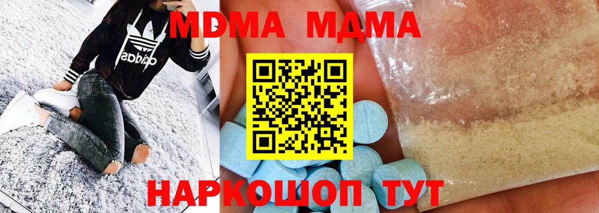МДМА crystal  Вход с VPN  МДМА Molly  MDMA  Котлас 